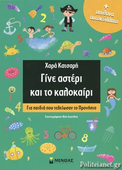https://powersoft365customers.blob.core.windows.net/he893705-simos-vrikkis-bookshop-ltd/Items/11177.jpg