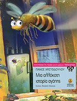 https://powersoft365customers.blob.core.windows.net/he893705-simos-vrikkis-bookshop-ltd/Items/23702.jpg