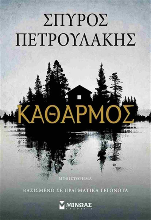 https://powersoft365customers.blob.core.windows.net/he893705-simos-vrikkis-bookshop-ltd/Items/35434.jpg