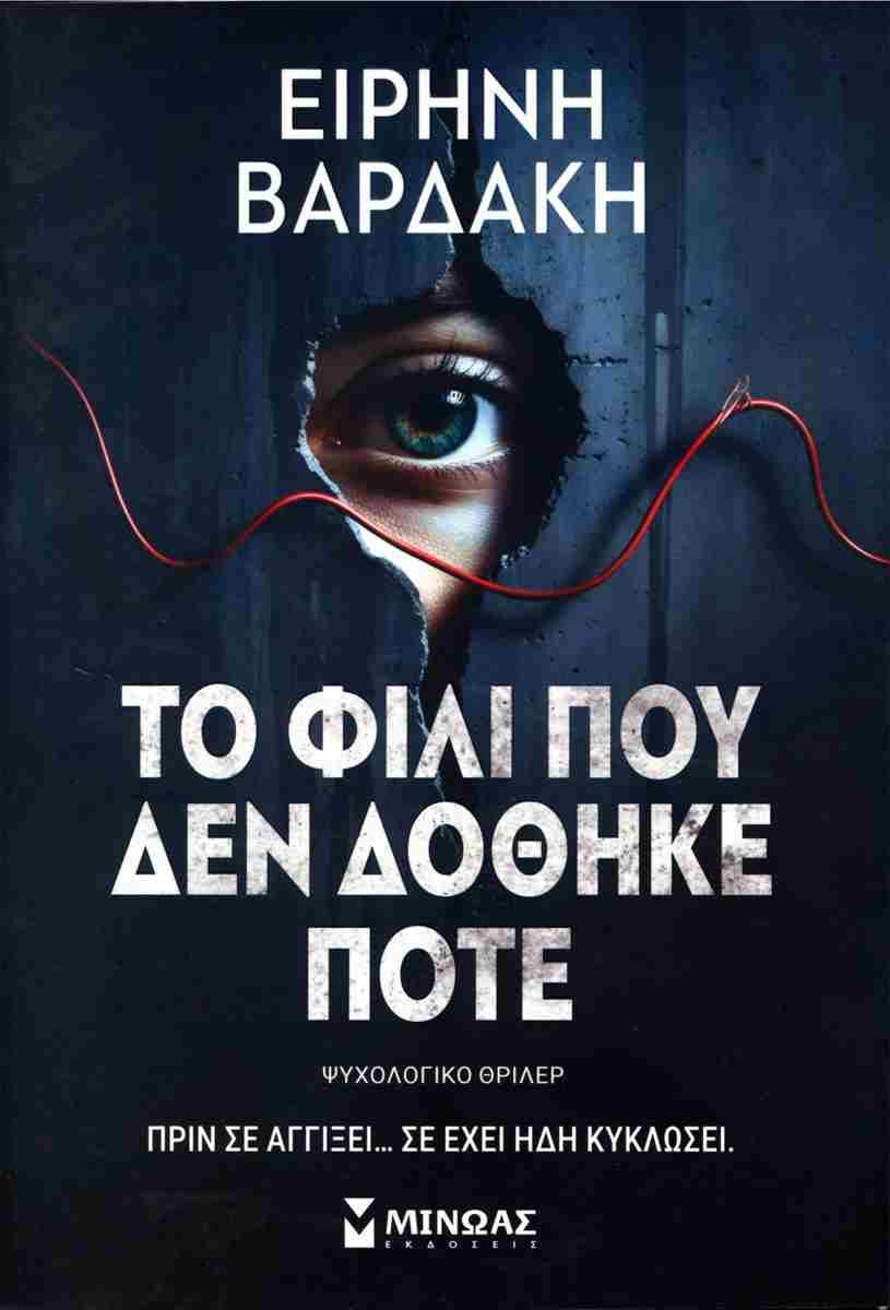 https://powersoft365customers.blob.core.windows.net/he893705-simos-vrikkis-bookshop-ltd/Items/35439.jpg