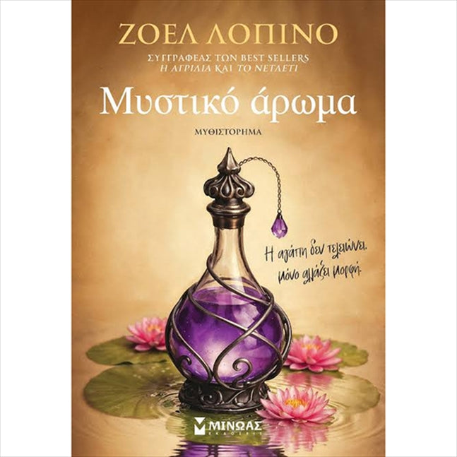 https://powersoft365customers.blob.core.windows.net/he893705-simos-vrikkis-bookshop-ltd/Items/9786180261691.jpg