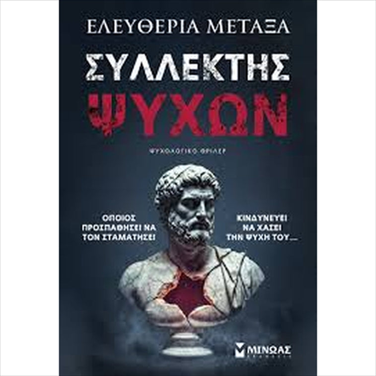 https://powersoft365customers.blob.core.windows.net/he893705-simos-vrikkis-bookshop-ltd/Items/9786180262506.jpg