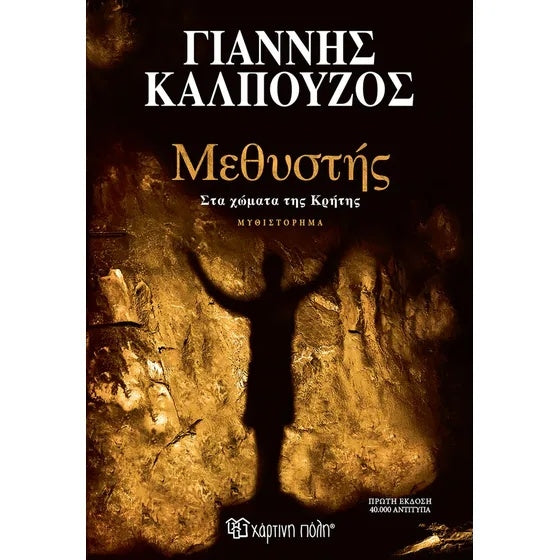 https://powersoft365customers.blob.core.windows.net/he893705-simos-vrikkis-bookshop-ltd/Items/9786182253175.jpg