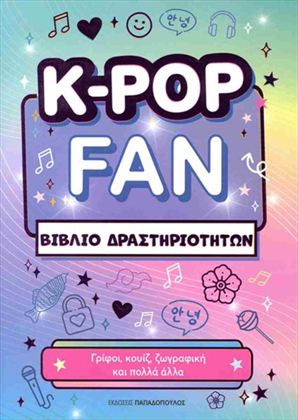 https://powersoft365customers.blob.core.windows.net/he893705-simos-vrikkis-bookshop-ltd/Items/9786182324080.jpg