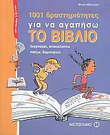 https://powersoft365customers.blob.core.windows.net/he893705-simos-vrikkis-bookshop-ltd/Items/9789603758532.jpg