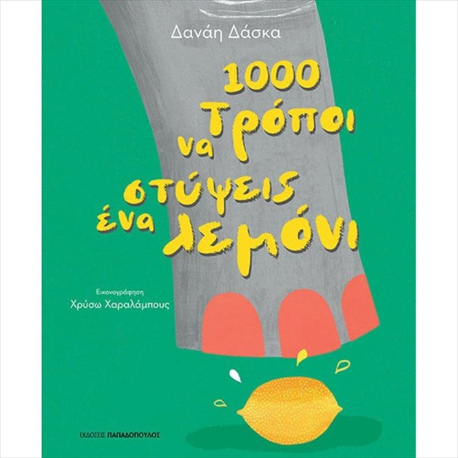 https://powersoft365customers.blob.core.windows.net/he893705-simos-vrikkis-bookshop-ltd/Items/9789604848621.jpg