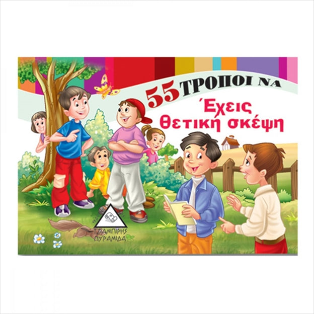 https://powersoft365customers.blob.core.windows.net/he893705-simos-vrikkis-bookshop-ltd/Items/9789606753831.jpg