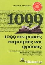 https://powersoft365customers.blob.core.windows.net/he893705-simos-vrikkis-bookshop-ltd/Items/9789963271399.jpg