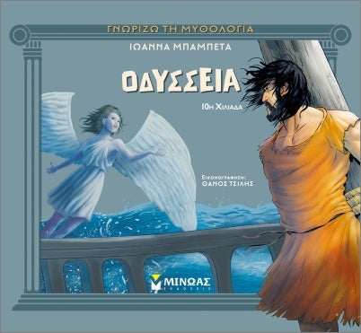ΒΙΒΛΙΑ - ΕΛΛΗΝΙΚΗ ΜΥΘΟΛΟΓΙΑ