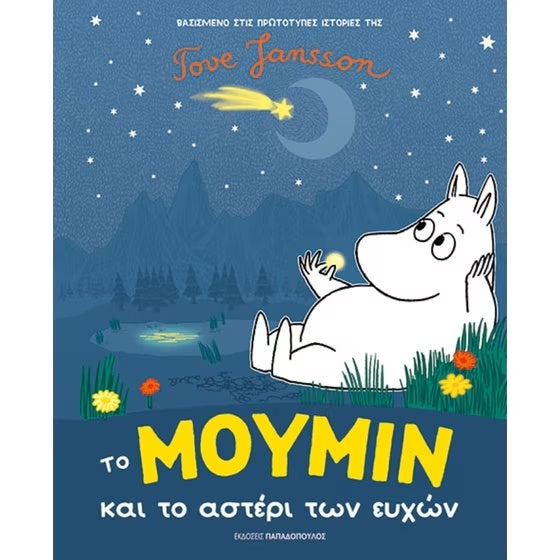 ΚΛΑΣΙΚΗ ΠΑΙΔΙΚΗ ΛΟΓΟΤΕΧΝΙΑ