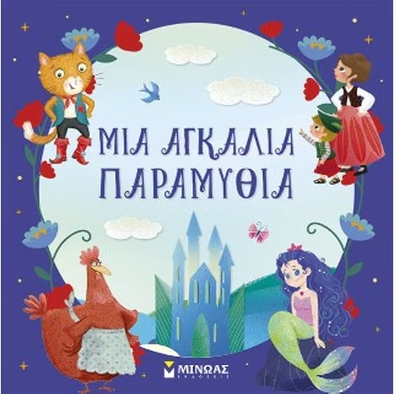 https://powersoft365customers.blob.core.windows.net/he893705-simos-vrikkis-bookshop-ltd/Items/14618.jpg