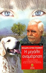https://powersoft365customers.blob.core.windows.net/he893705-simos-vrikkis-bookshop-ltd/Items/23806.jpg