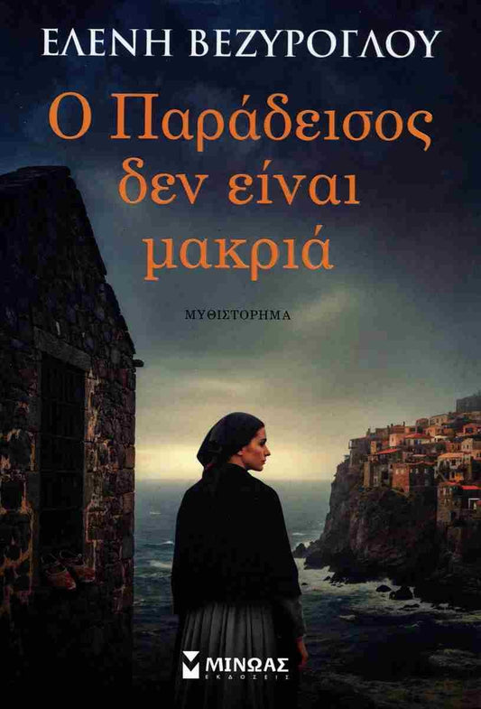 https://powersoft365customers.blob.core.windows.net/he893705-simos-vrikkis-bookshop-ltd/Items/35433.jpg