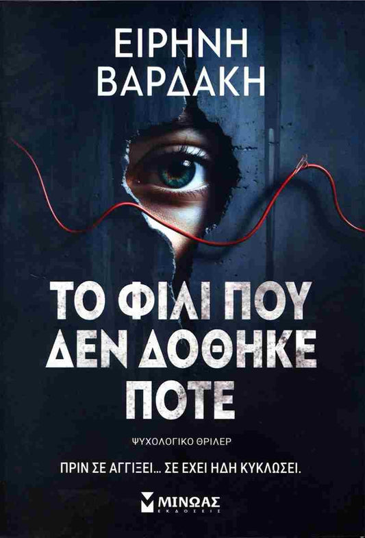 https://powersoft365customers.blob.core.windows.net/he893705-simos-vrikkis-bookshop-ltd/Items/35439.jpg