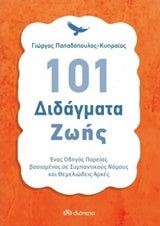https://powersoft365customers.blob.core.windows.net/he893705-simos-vrikkis-bookshop-ltd/Items/978-960-364-942-7.jpg