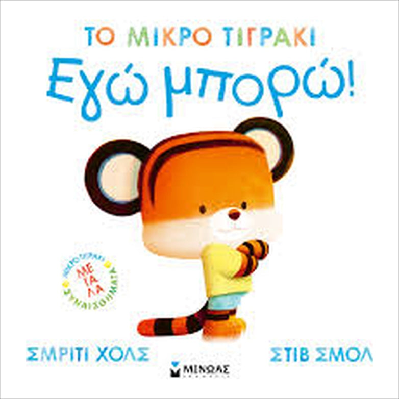 https://powersoft365customers.blob.core.windows.net/he893705-simos-vrikkis-bookshop-ltd/Items/9786180261196.jpg
