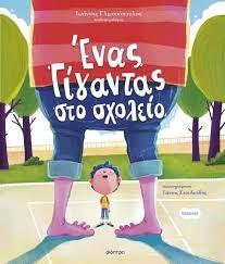 https://powersoft365customers.blob.core.windows.net/he893705-simos-vrikkis-bookshop-ltd/Items/9786181002941.jpg