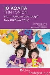 https://powersoft365customers.blob.core.windows.net/he893705-simos-vrikkis-bookshop-ltd/Items/9789605670740.jpg
