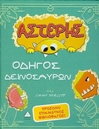 https://powersoft365customers.blob.core.windows.net/he893705-simos-vrikkis-bookshop-ltd/Items/9789605931353.jpg