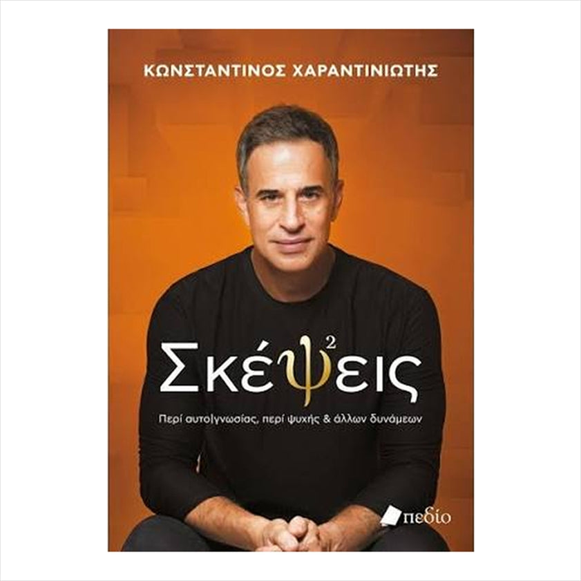 https://powersoft365customers.blob.core.windows.net/he893705-simos-vrikkis-bookshop-ltd/Items/9789606358975.jpg