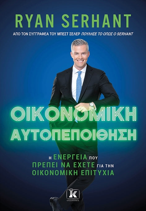 https://powersoft365customers.blob.core.windows.net/he893705-simos-vrikkis-bookshop-ltd/Items/9789606454028.jpg