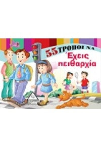 https://powersoft365customers.blob.core.windows.net/he893705-simos-vrikkis-bookshop-ltd/Items/9789606753879.jpg