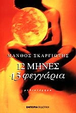 https://powersoft365customers.blob.core.windows.net/he893705-simos-vrikkis-bookshop-ltd/Items/9789608196209.jpg