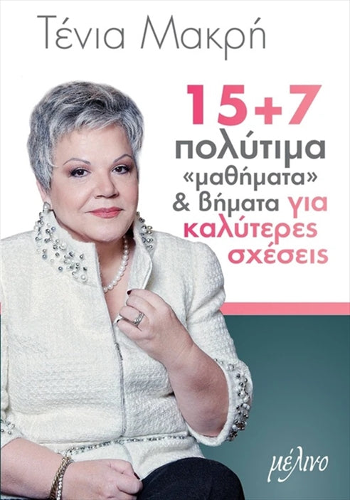 https://powersoft365customers.blob.core.windows.net/he893705-simos-vrikkis-bookshop-ltd/Items/9789609872362.jpg