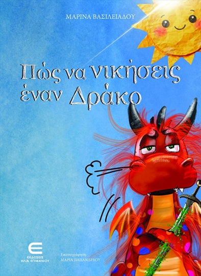 https://powersoft365customers.blob.core.windows.net/he893705-simos-vrikkis-bookshop-ltd/Items/9789925648306.jpg